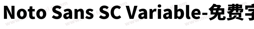 Noto Sans SC Variable字体转换